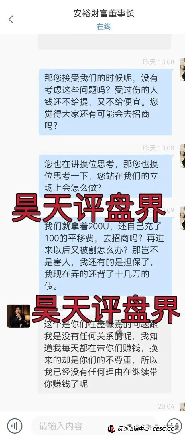 安裕财富管理（TM交易所）资金盘骗局，又单割了4千多名会员，基本是凉了，跑路前兆！(4)