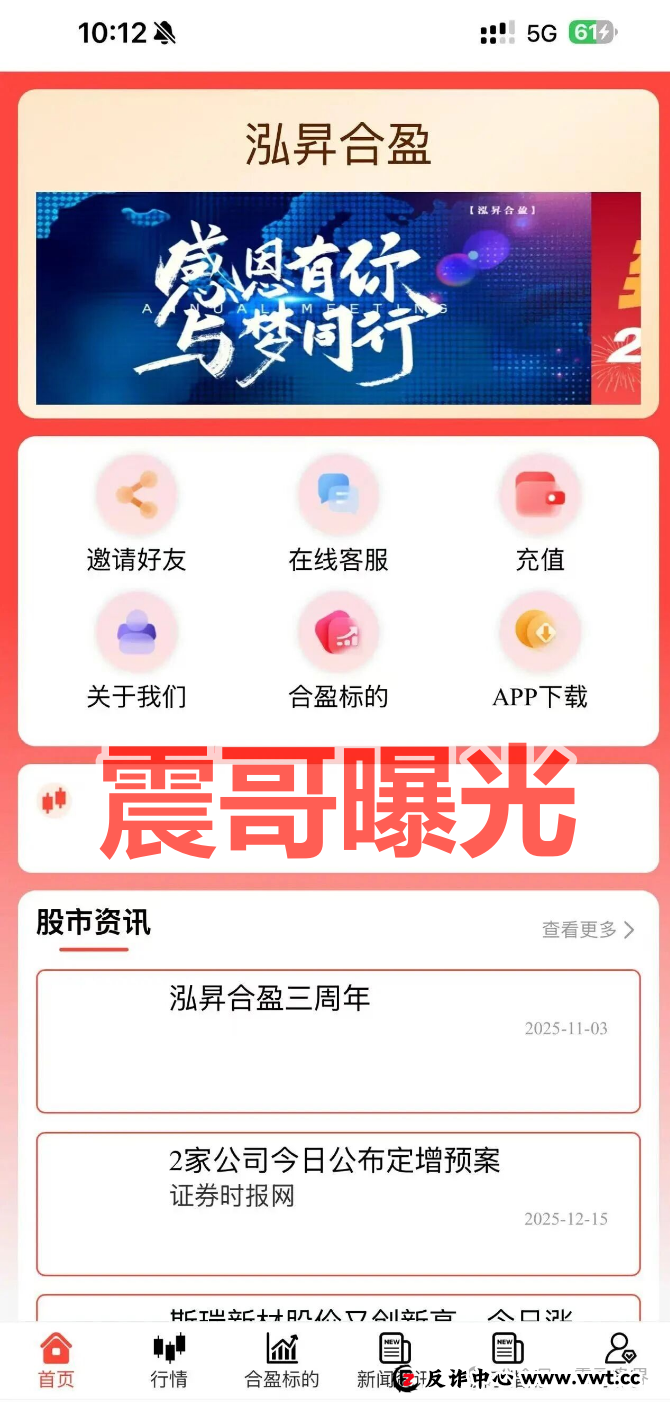 泓昇合盈资金盘骗局，大量投诉反诈文章，崩盘在即(2)