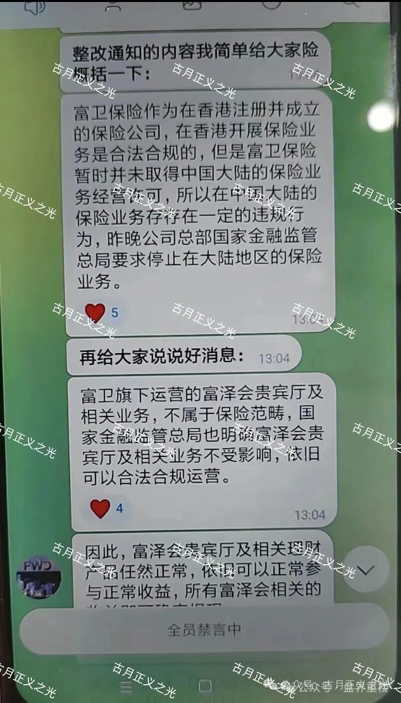 富卫福险（远赢娱乐城）资金盘骗局，套牌正规公司资料搞彩票跟单，崩盘跑路了，切勿二次收割！(1)
