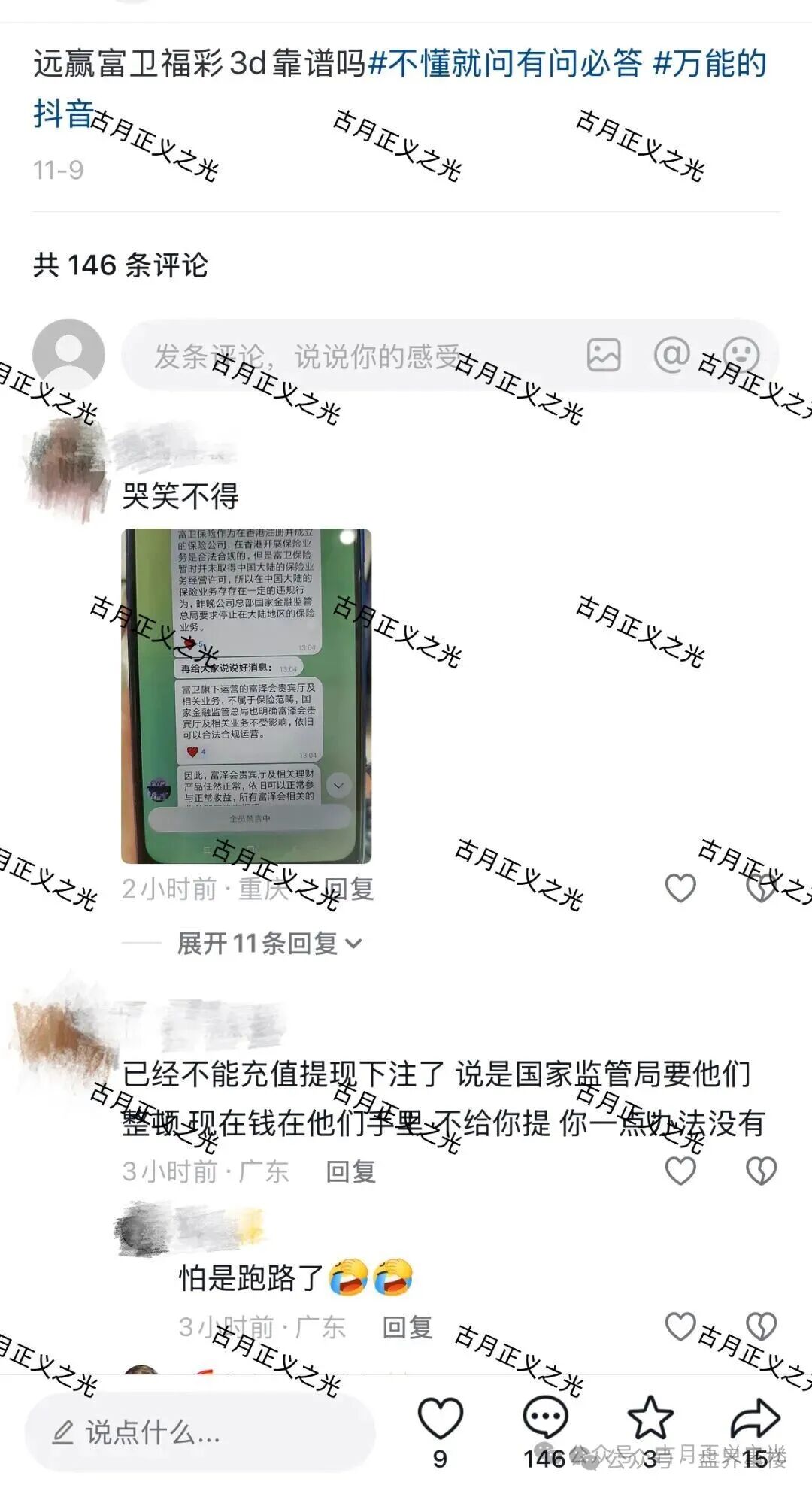 富卫福险（远赢娱乐城）资金盘骗局，套牌正规公司资料搞彩票跟单，崩盘跑路了，切勿二次收割！(2)