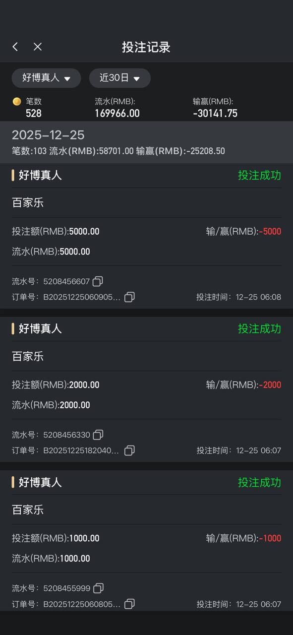 曝光好博体育黑平台，连续存款4天累计存了5万，全给老子杀掉(3)