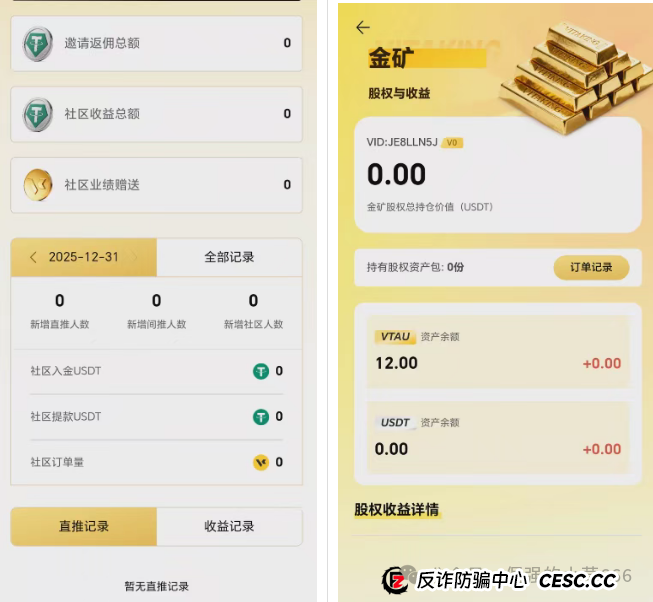 三分钟看穿维塔金骗局：高收益？假金矿？拉人头？我们拆解它的全部套路(5)