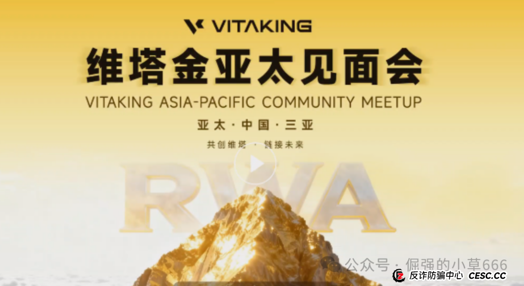 三分钟看穿维塔金骗局：高收益？假金矿？拉人头？我们拆解它的全部套路(1)