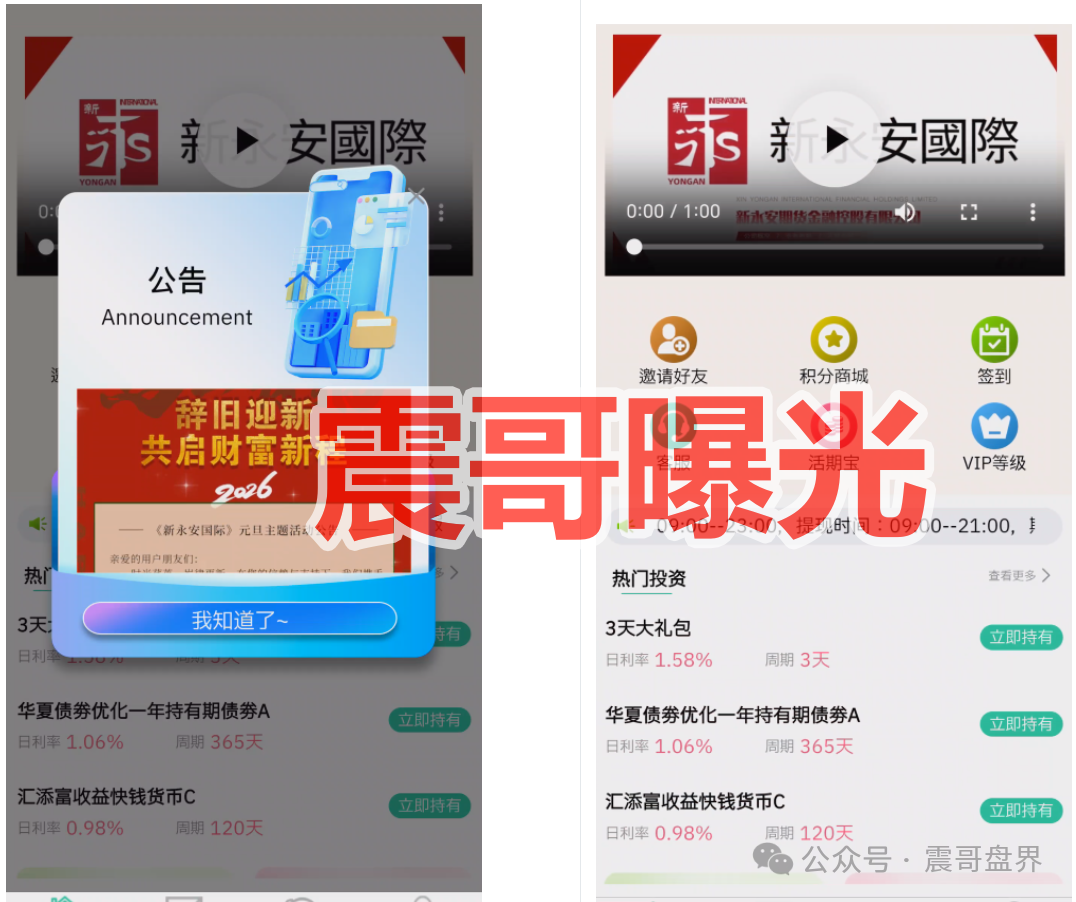 新永安国际资金盘骗局，套牌正规公司，看见远离(1)