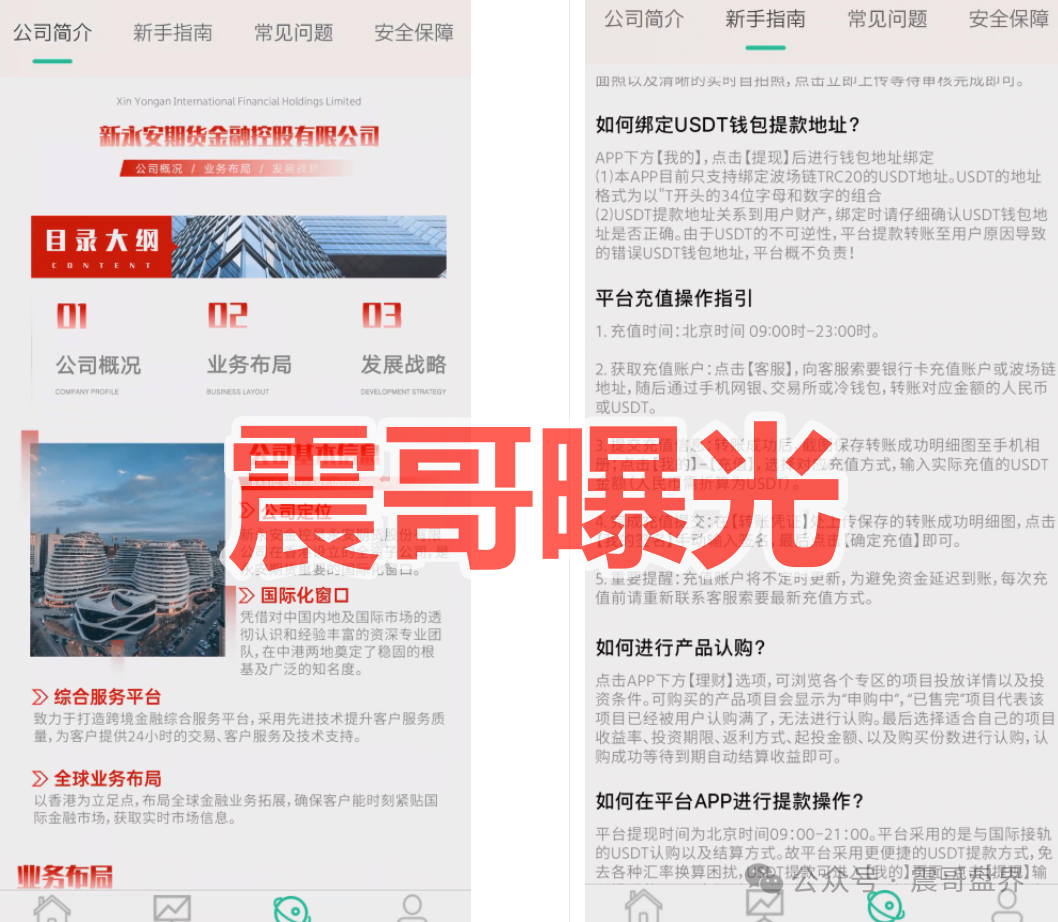 新永安国际资金盘骗局，套牌正规公司，看见远离(3)