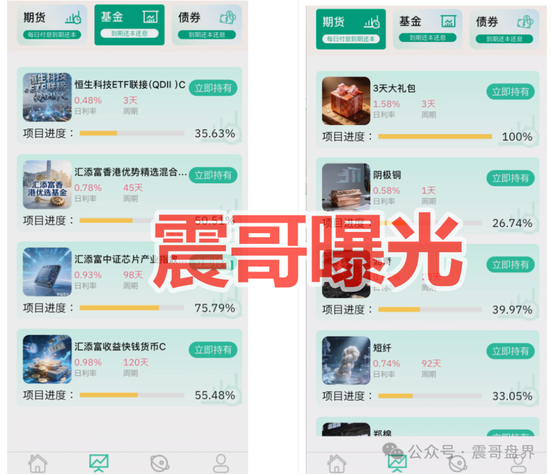 新永安国际资金盘骗局，套牌正规公司，看见远离(2)