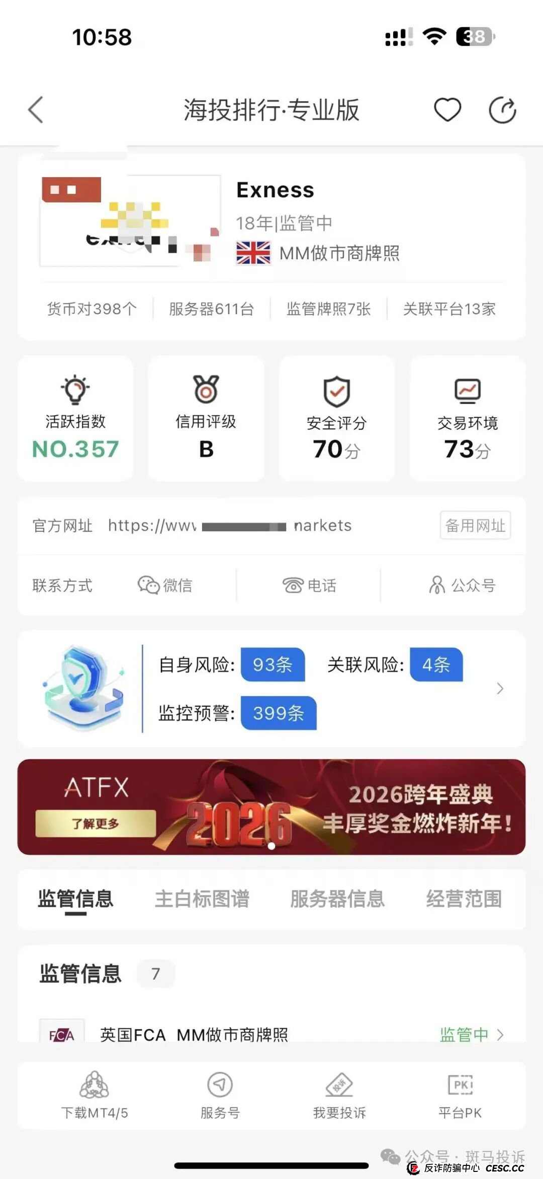 账户突遭冻结！4万余元无法取出，Exness这家老牌经纪商也不给出金了？反复提交资金出金难(6)