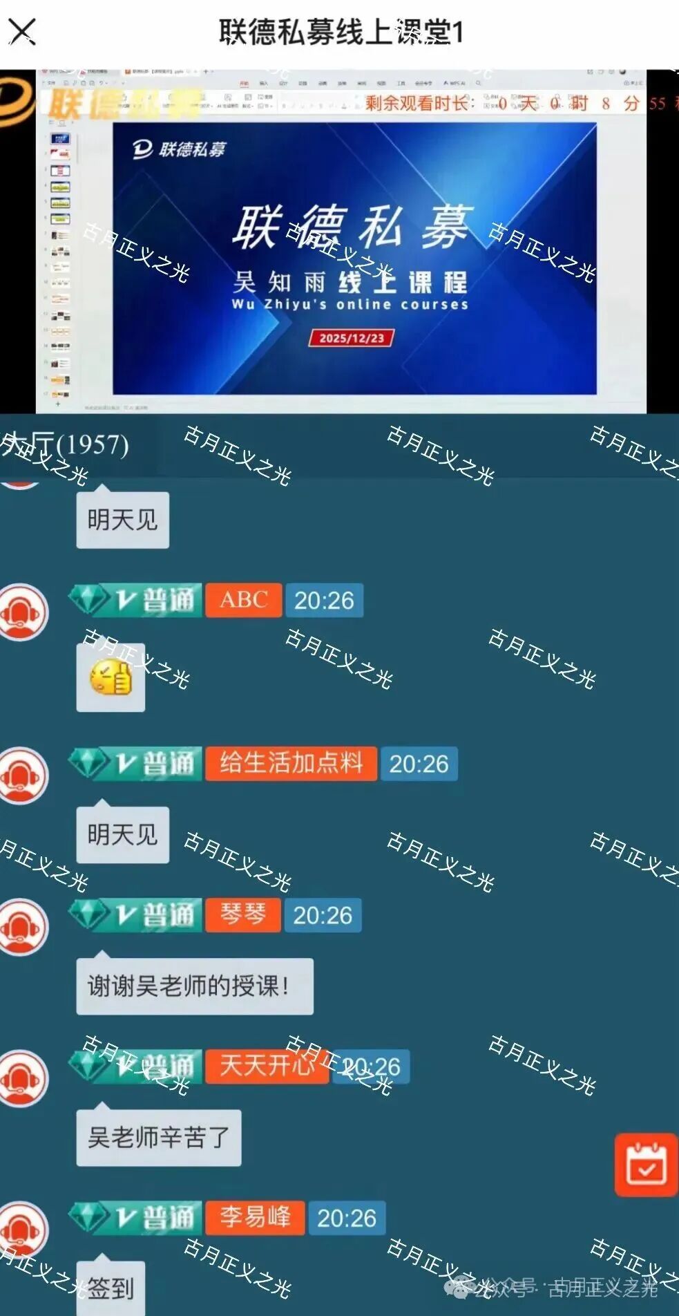 中联证券吴知雨和正平智投孔祥明竟然是一个柬埔寨园区的诈骗团伙，人家准备跑路收网了，你撤离了吗？(3)