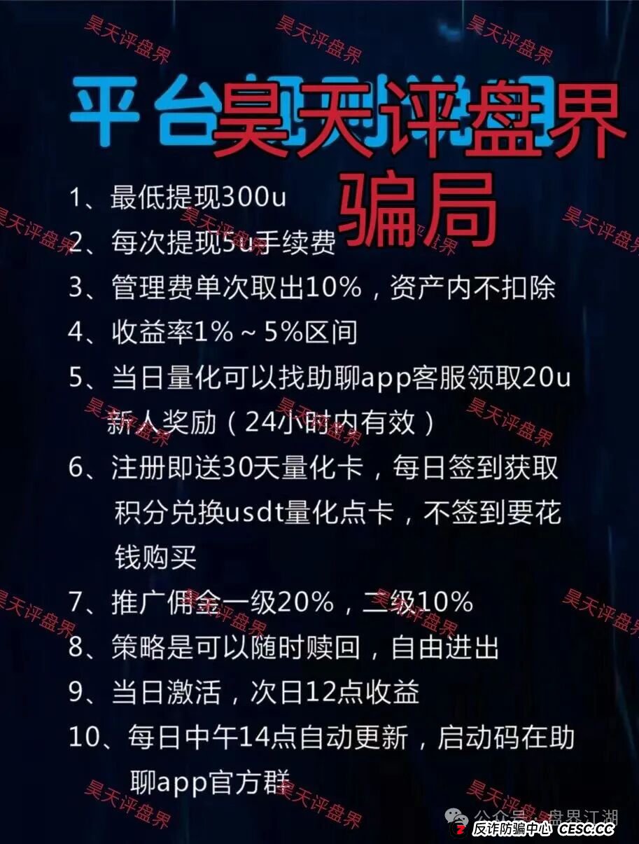Point72Ai量化又一个套牌冒充正规公司的资金盘骗局，日收益高达3%，一定要提高警惕，切勿上当受骗！(4)