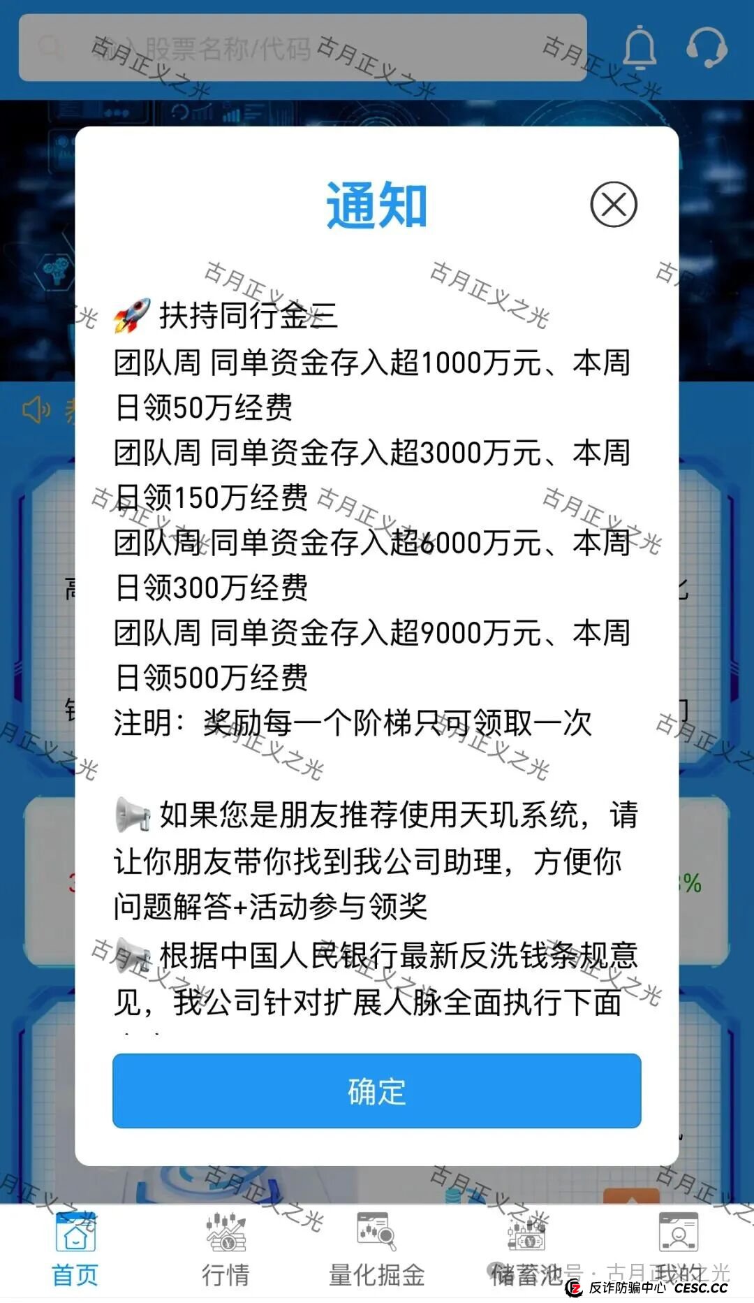 百域量化Ai智能炒股？其实是股票带单类资金盘骗局，已经开始收割，年底将至，赶紧提现下车，马上崩盘跑路！(6)