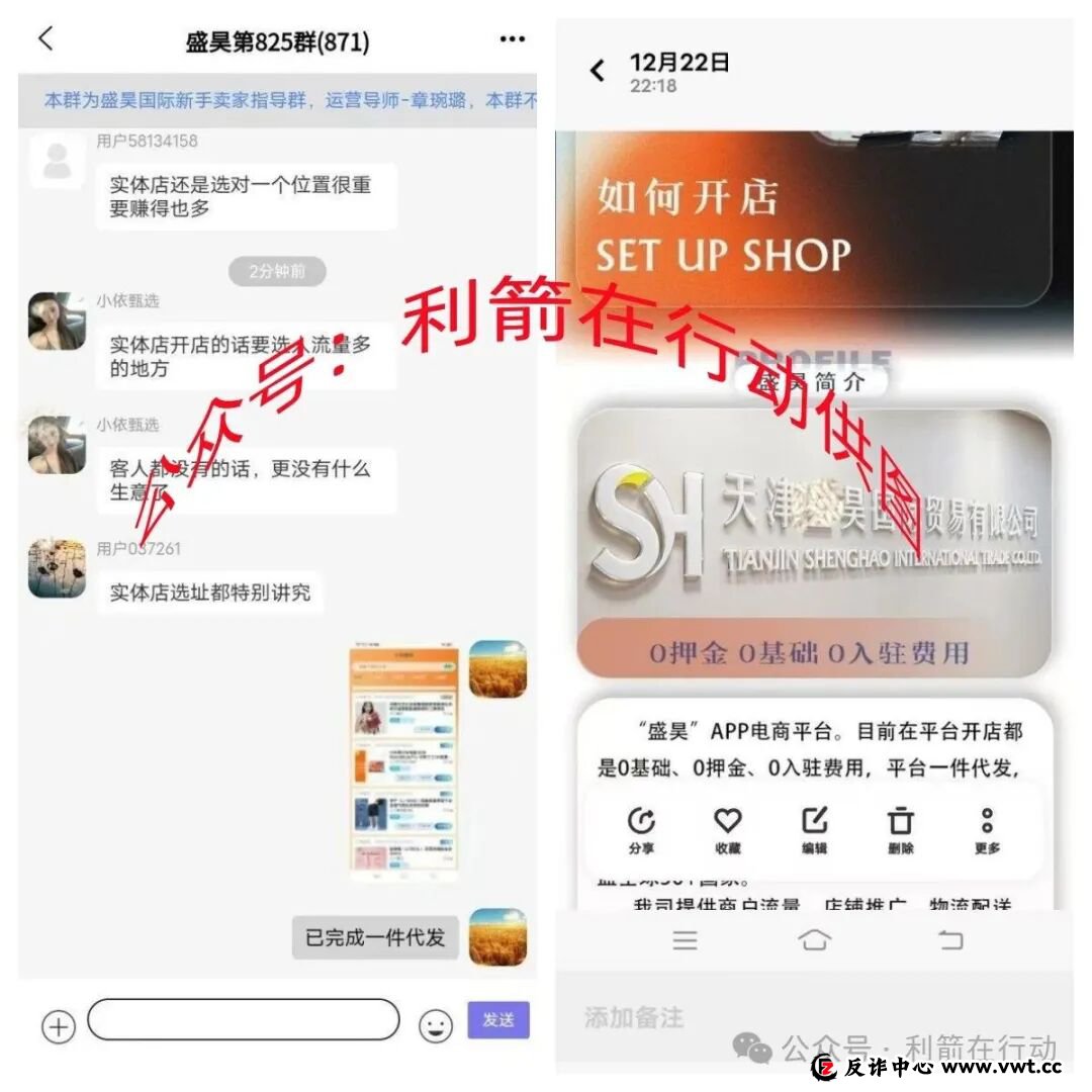1月8日曝光：“维塔金 VITAKING、盛昊电商”等资金盘骗局危机四伏，近期大量单割会员，即将崩盘！(3)