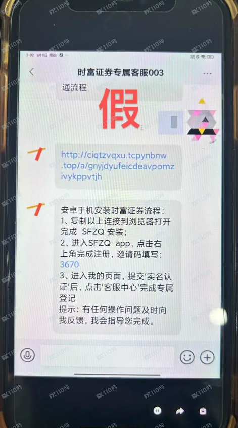 警惕诈骗课程及及假冒软件，骗子冒充的是时富证券