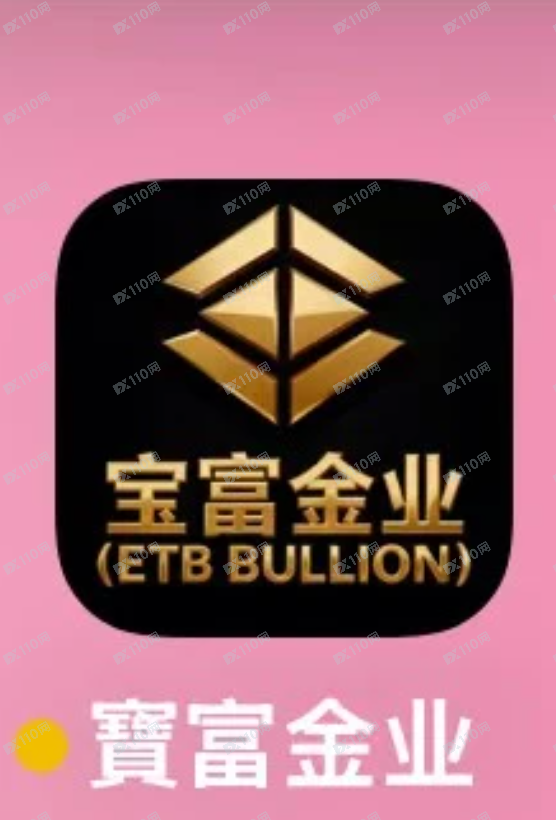 诈骗软件宝富金业，原始股权抢购资金有去无还