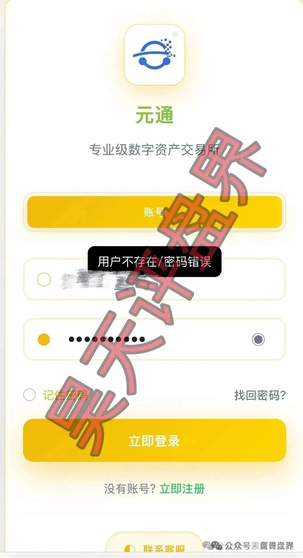 星启云/元通交易所/TKBIT交易所/龙兴交易所资金盘骗局，看见远离