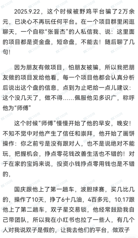 我被诈骗20万实录，别亲信带你赚钱的任何人！
