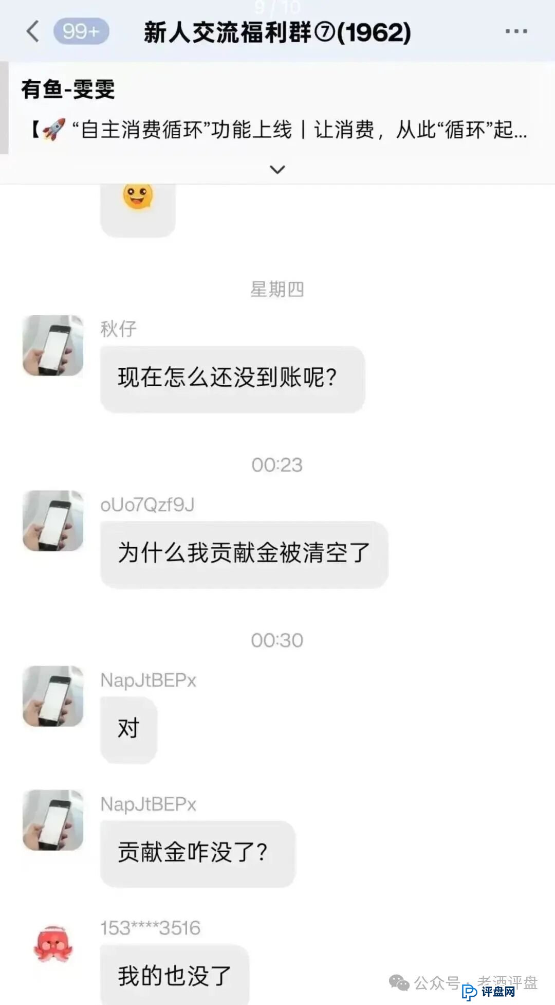 扒皮 “有鱼生活”：披着电商外衣的互助资金盘，别被割韭菜！(8)