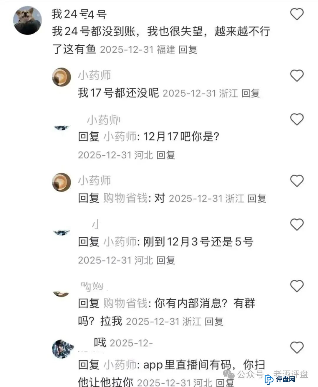 扒皮 “有鱼生活”：披着电商外衣的互助资金盘，别被割韭菜！(9)