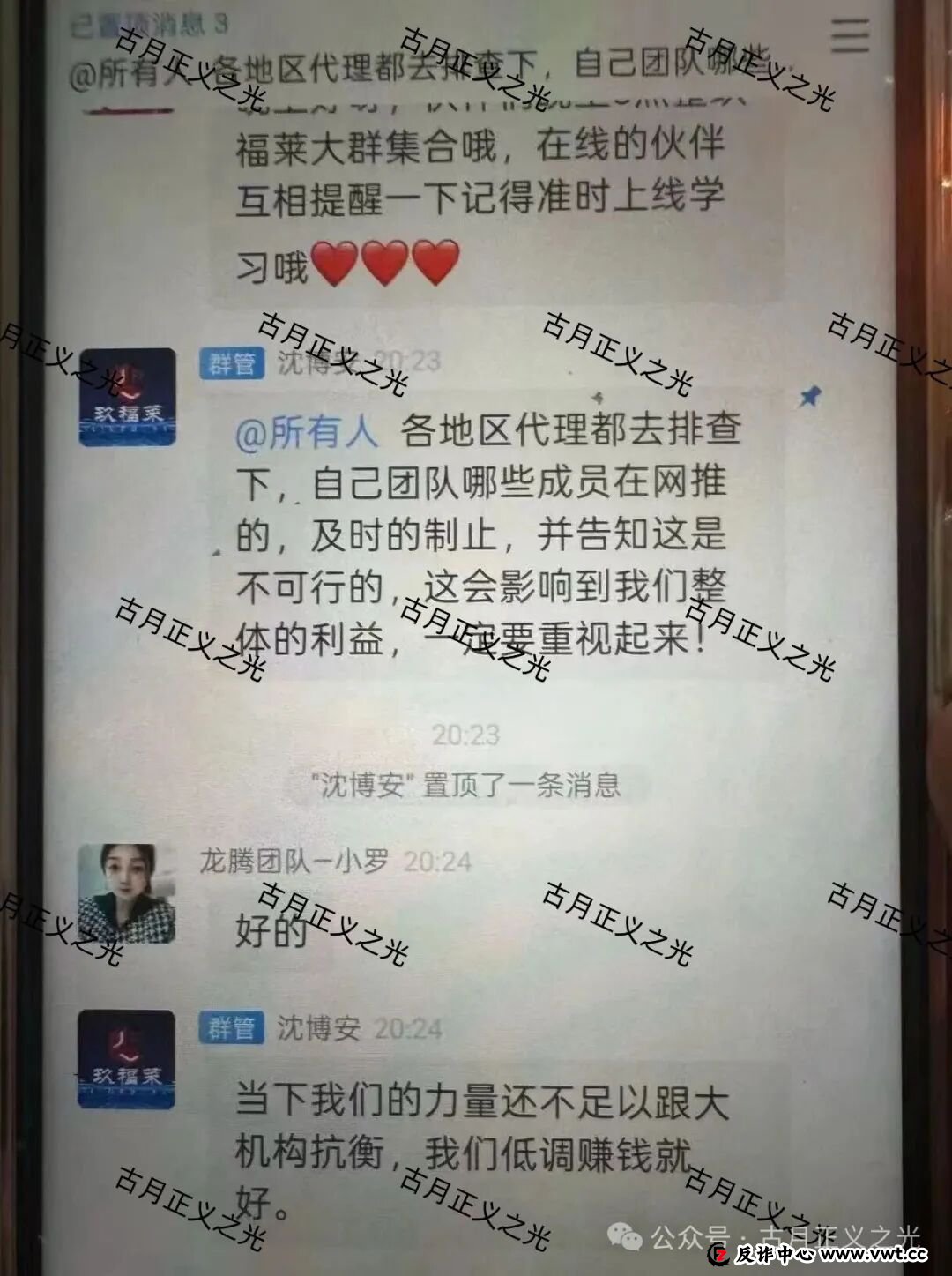 玖福莱股票带单类资金盘骗局，柬埔寨诈骗犯沈博安巧立名目欺诈老年人，马上要收割跑路了…(4)