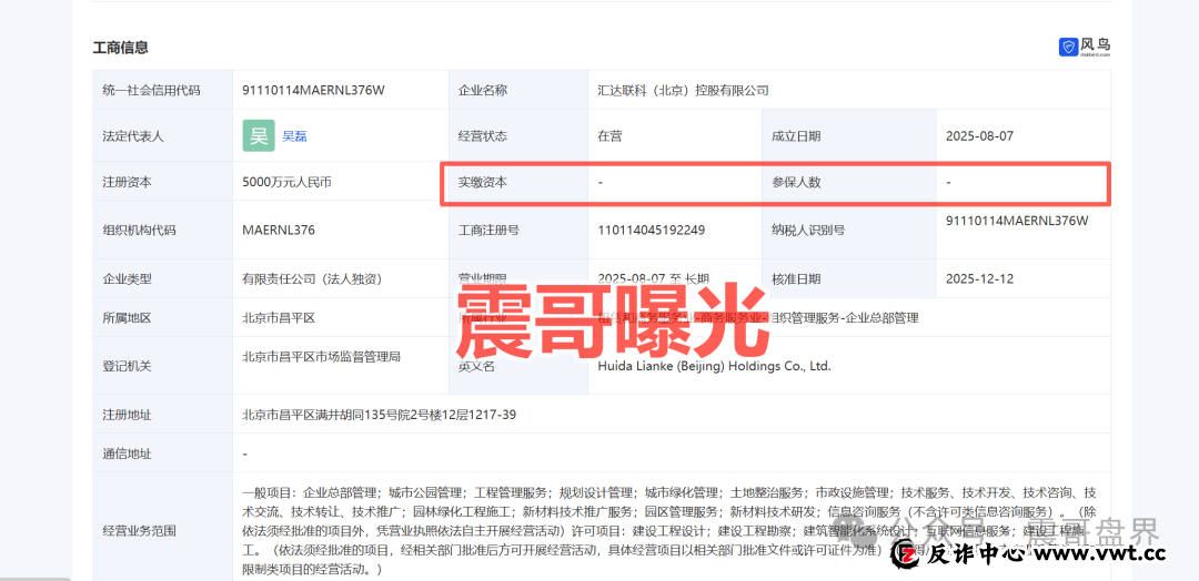共益云商（共益星球）资金盘骗局，中广融投假“国企”，看见远离(2)