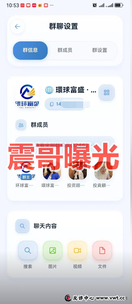 环球富盛（環球富盛）资金盘骗局，假冒正规公司，看见远离(1)