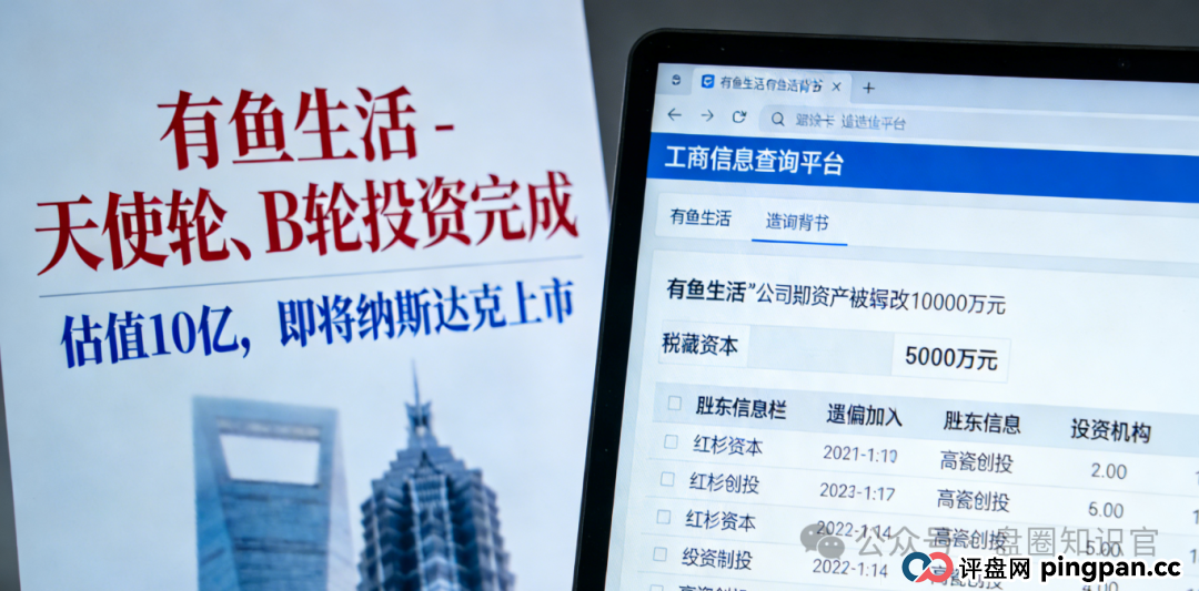 警惕 “有鱼生活”：披着电商外衣的资金盘，崩盘前兆已显现(4)