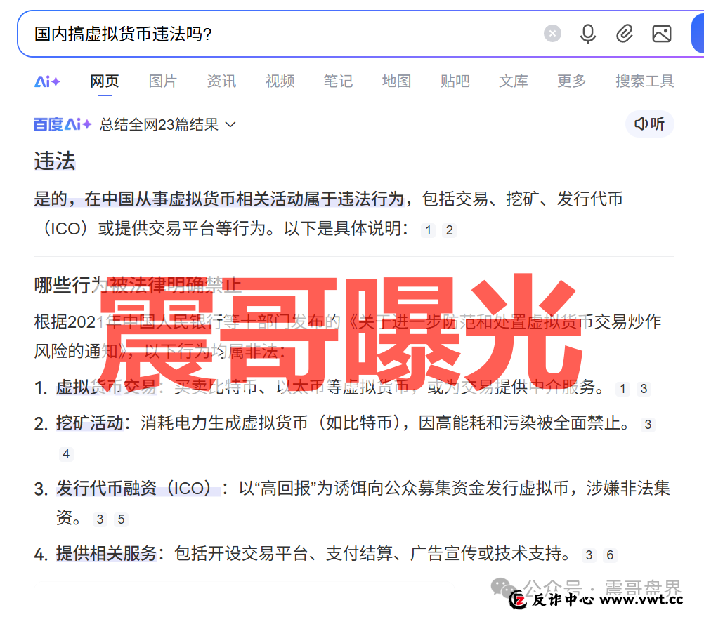 盘讯：维塔金资金盘骗局，投诉反诈文章，单割会员即将崩盘(2)