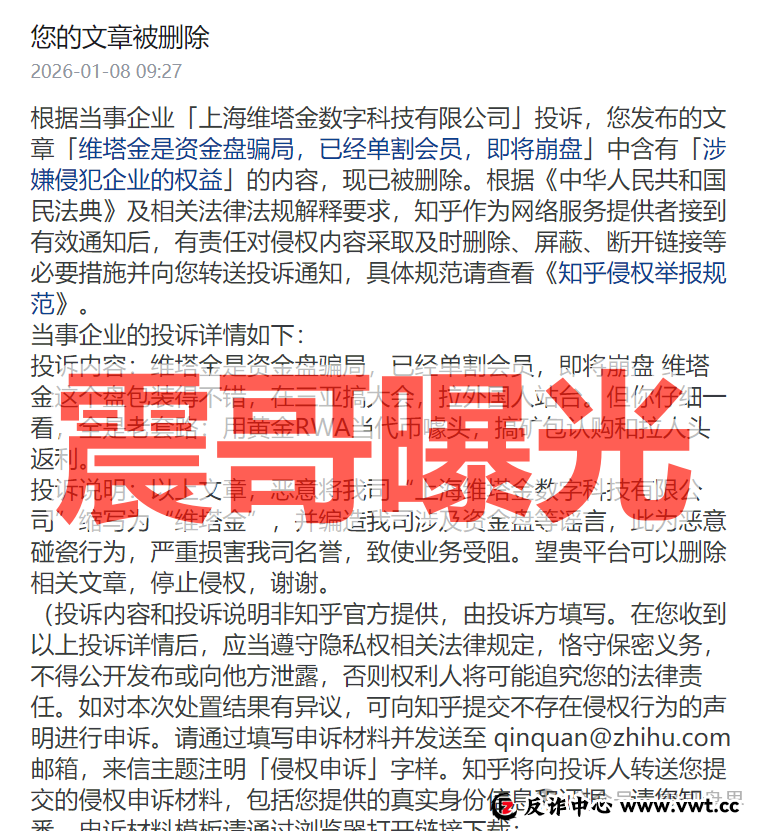 盘讯：维塔金资金盘骗局，投诉反诈文章，单割会员即将崩盘(1)