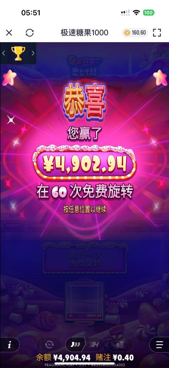 曝光开云体育，玩电子极速糖果爆分黑款！(3)