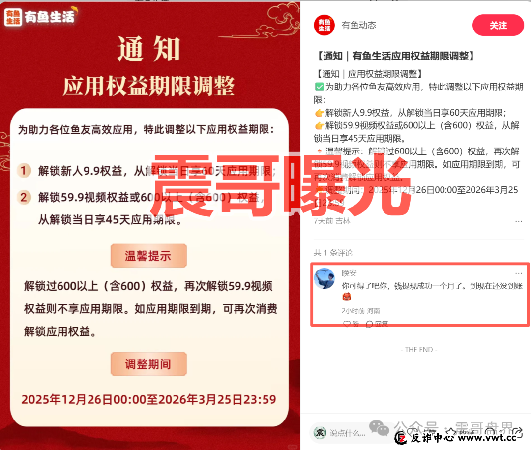 有鱼生活互助资金盘骗局，已经出问题了，即将崩盘(2)