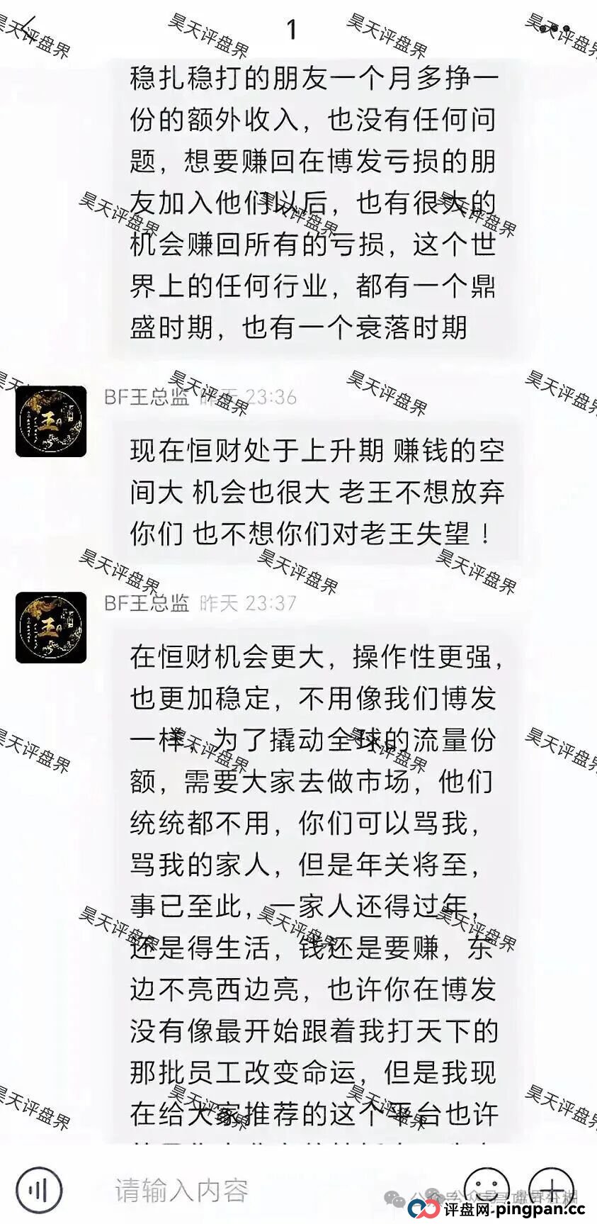 恒财国际（鑫宇彩票）资金盘骗局，BF博发平移项目，第三次收割，高度警惕！(1)