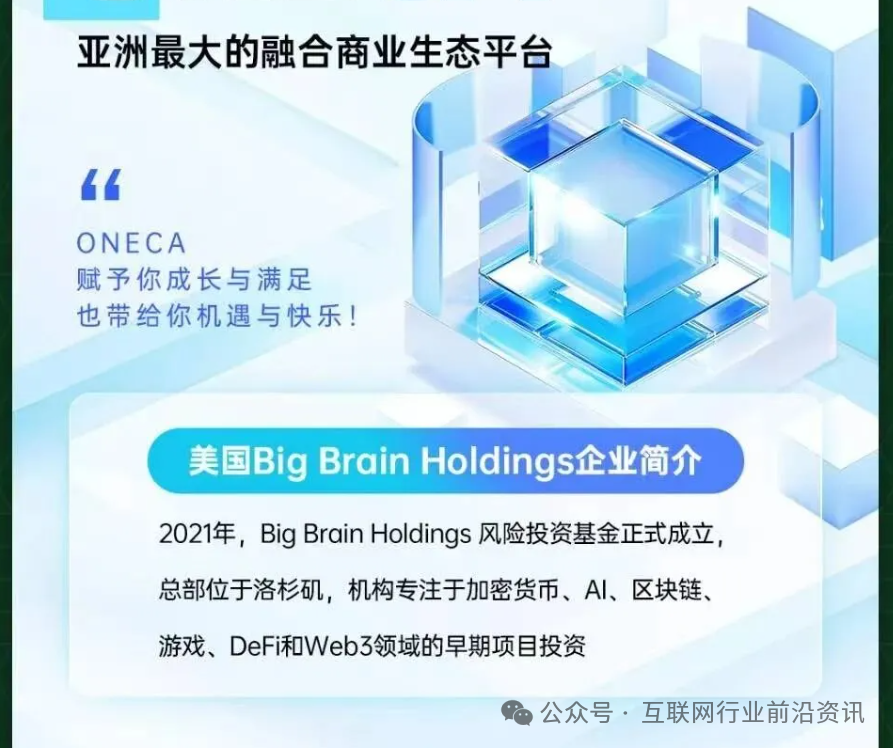 起底“旺卡Oneca”资金盘：披着AI外衣的庞氏骗局，崩盘在即！