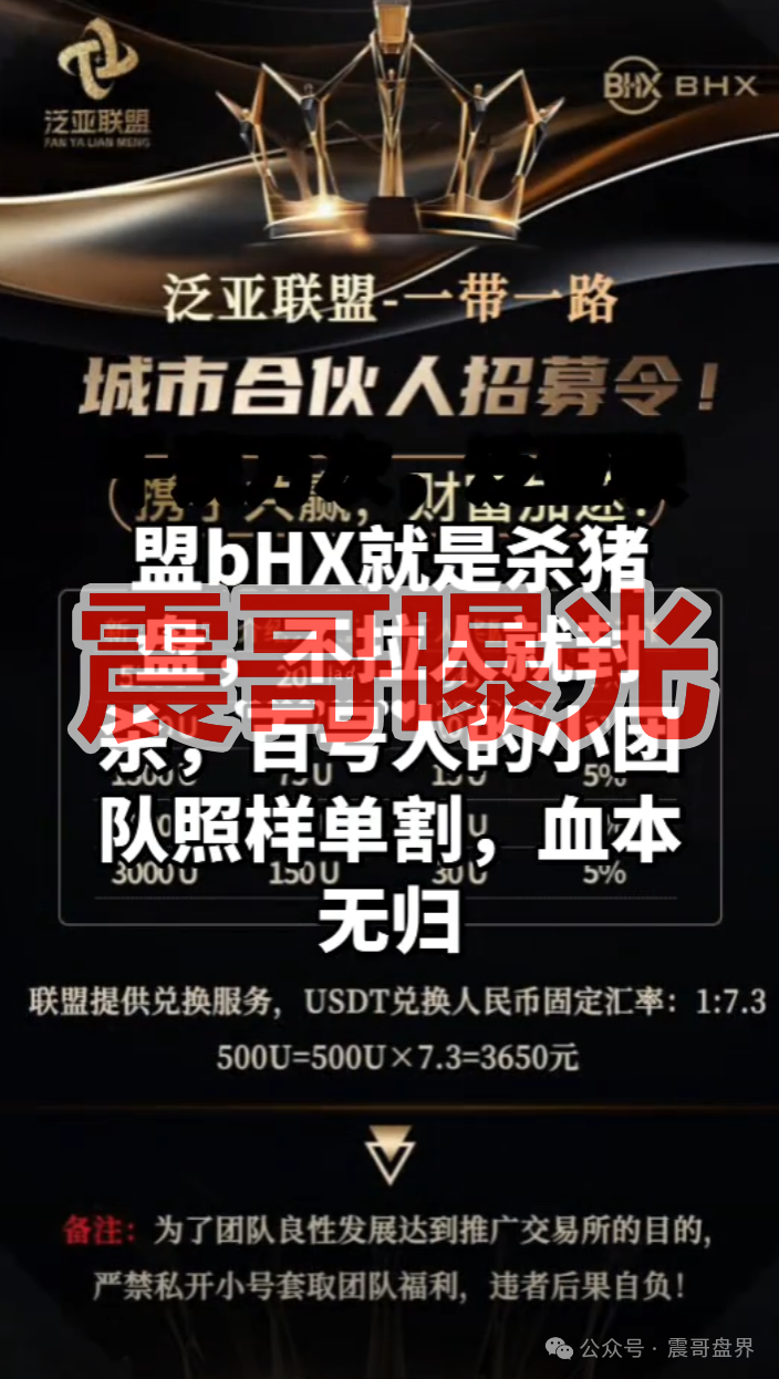 PA联盟（BHB交易所）是东南亚诈骗园区泛亚联盟平移盘，别被收割