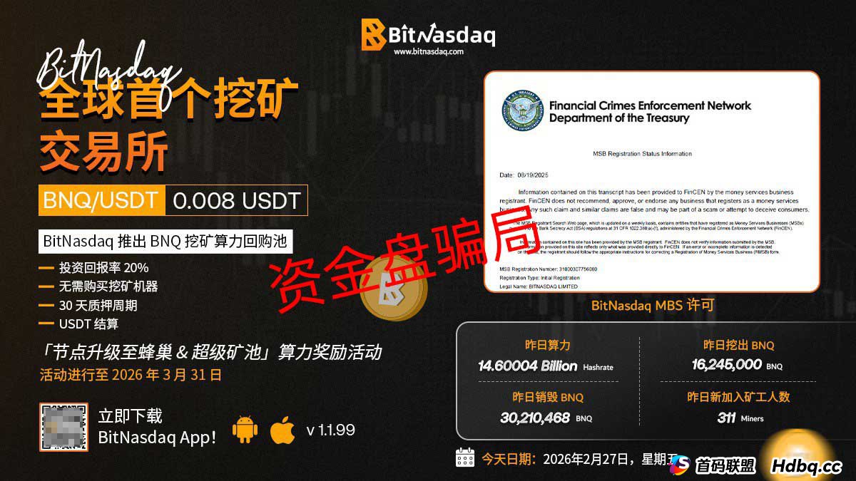 BitNasdaq受害者自述：“我明知是骗局，却还是赌了一把”