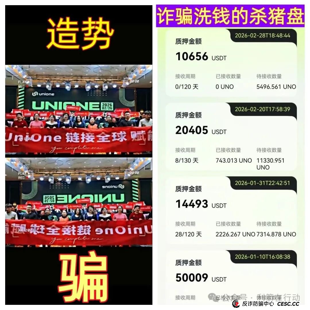 紧急预警！Unione借尸还魂？警惕骗子用“纳斯达克”和“UONE”股票给你洗脑！