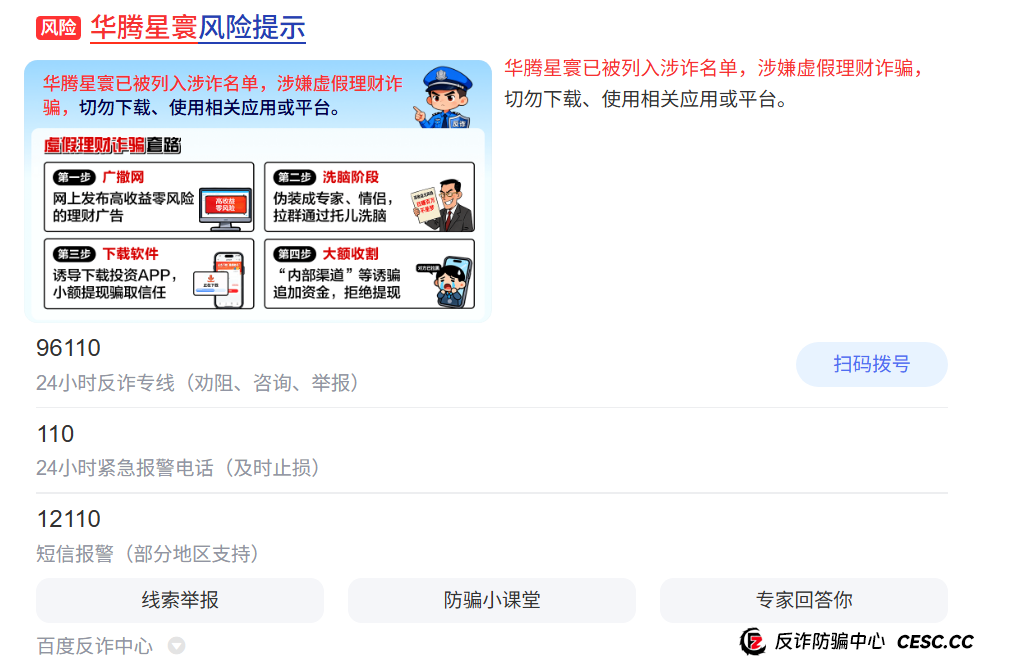 老李反诈：技术流拆解“华腾星寰”——那些你看不见的“后台操作”，才是真正的杀招