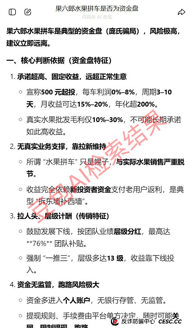 警惕！“果六郎”不止是骗钱，更可能让你背上“参与传销”的法律污点！