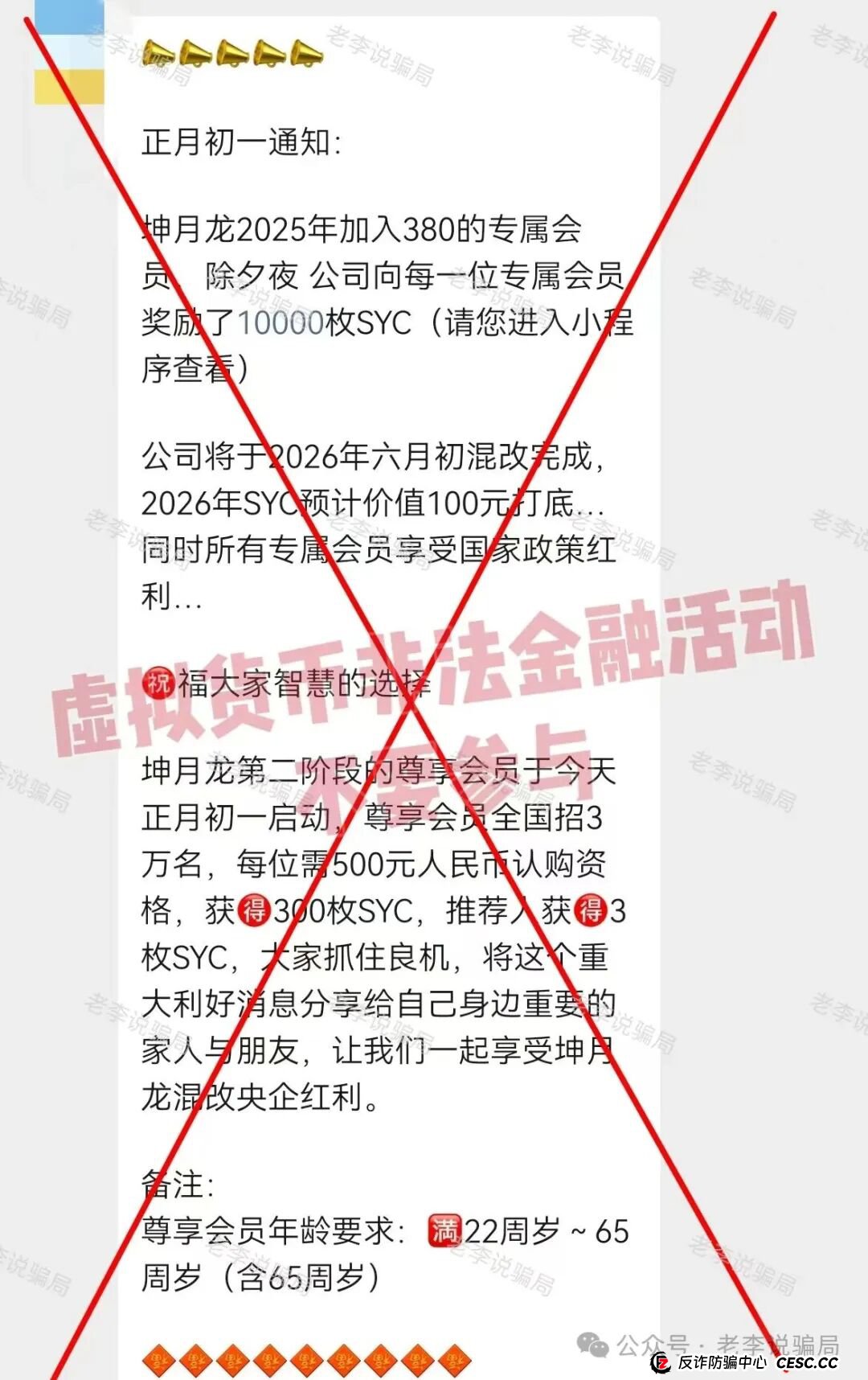 坤月龙蹭上“乡村振兴”？别被政策热词蒙蔽了双眼