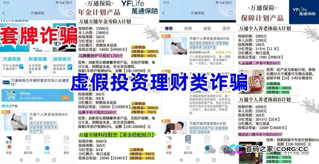 紧急提醒：这个叫“万通金掌柜”的APP，正掏空无数家庭的养老钱！