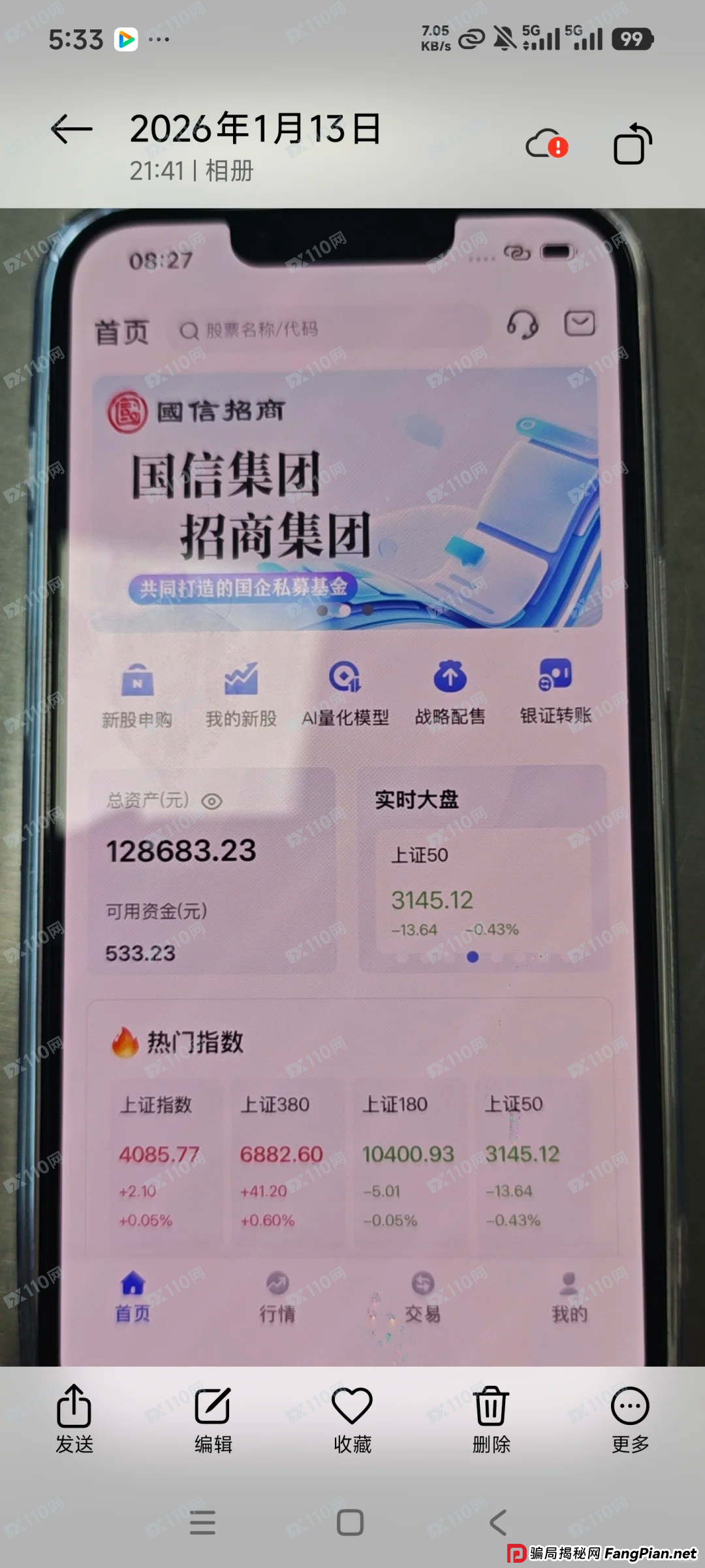 从“钱”入手——深度剖析“国信招商”的“资金黑洞”，看你的钱如何有去无