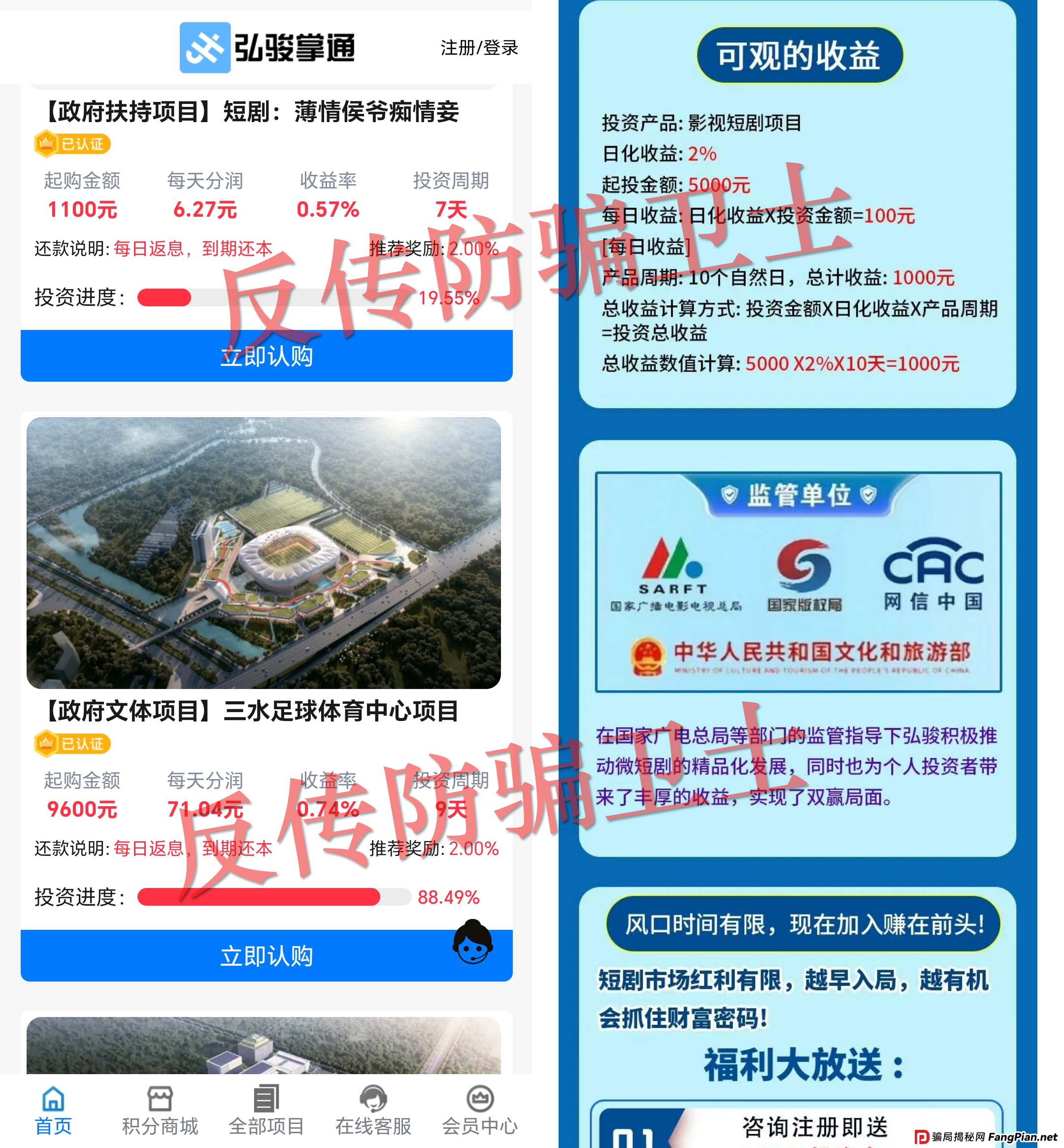 “弘骏掌通”的“双赛道”陷阱：你以为在分散投资，其实是在给骗子凑路费