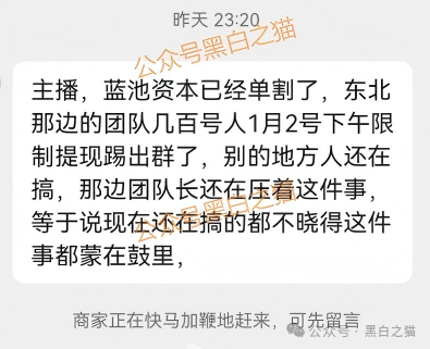 别让“熟人”这两个字，成了扎向你最亲之人的刀——“蓝池资本”背后的社交传销链