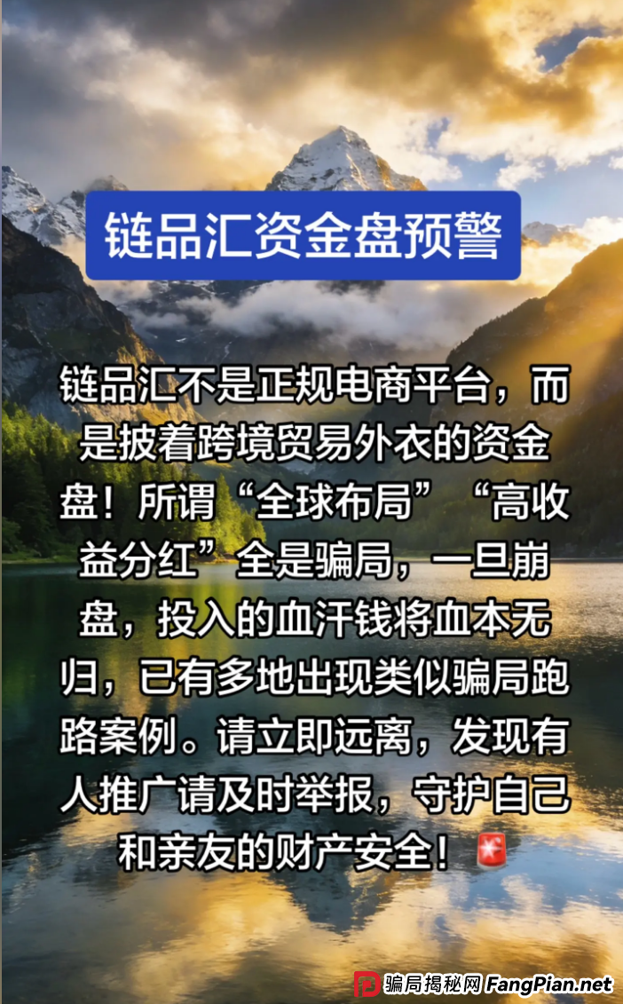 拆解链品汇的“媒体公关战”：为何越宣传越可疑？