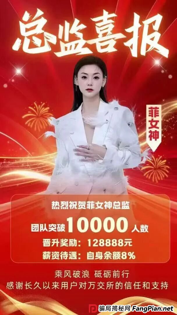 起底鸿运万交所“菲女神”：一辆奔驰车，十万韭菜命