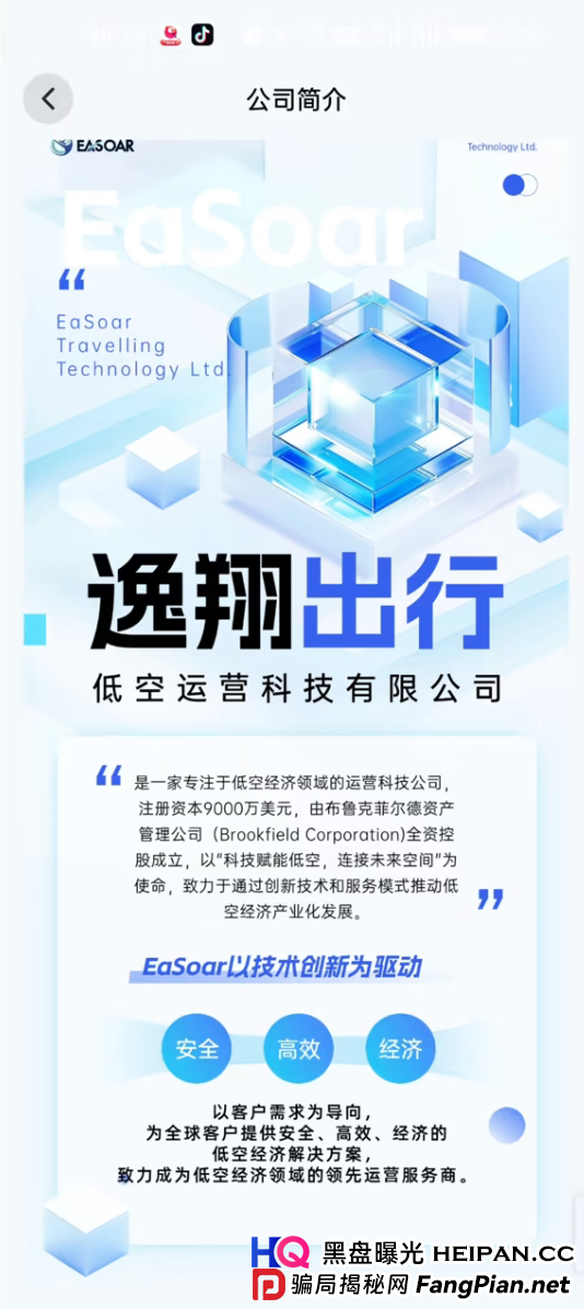 资金盘 | 逸翔出行30个周期、按天计息、到期返本——这套“游戏规则”藏着什