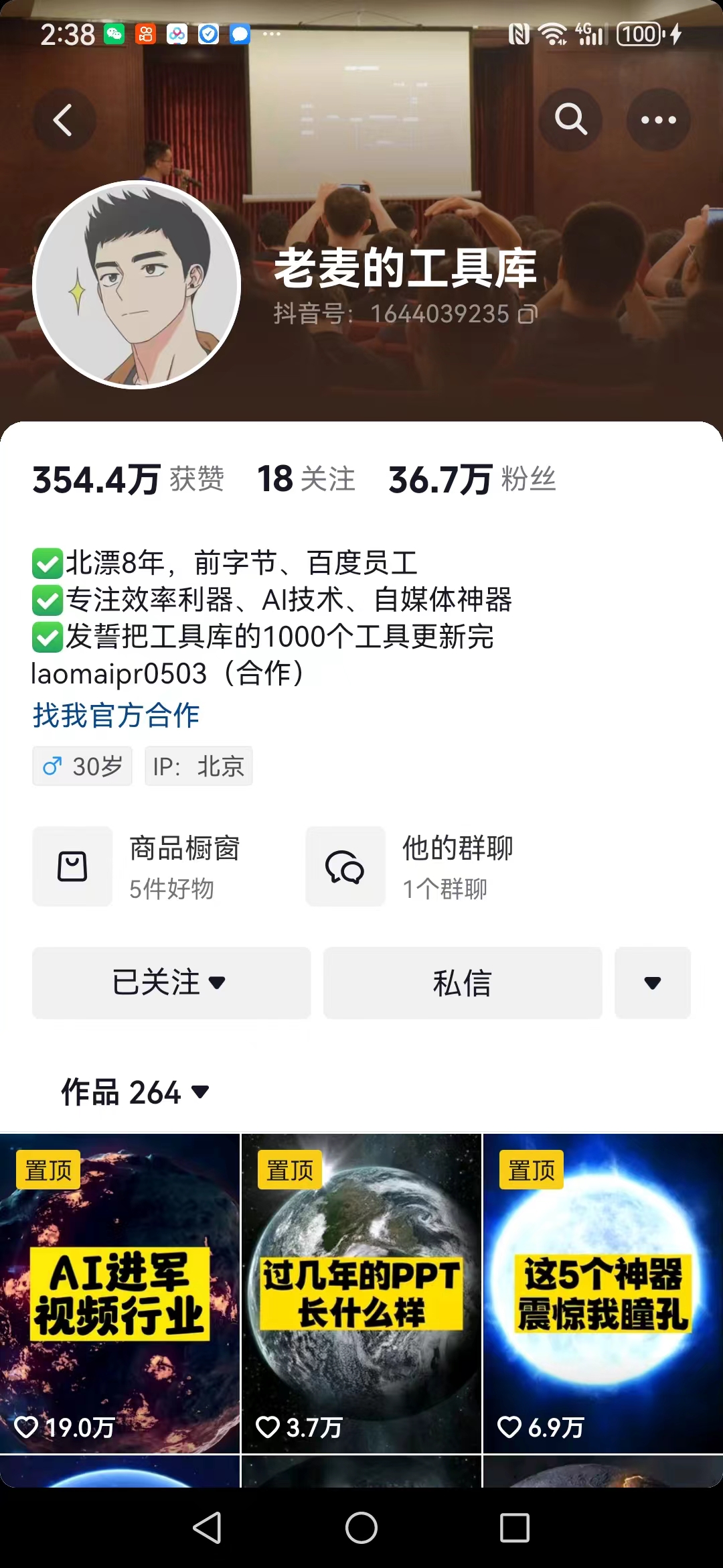 【持续更新】抖音最新工具号混剪引流创业粉玩法+实操复盘