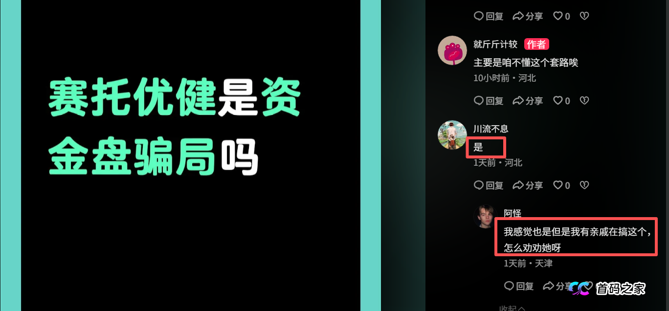 别再往坑里跳了！“赛托优健”崩盘在即，这份“紧急追款指南”能救一个是一