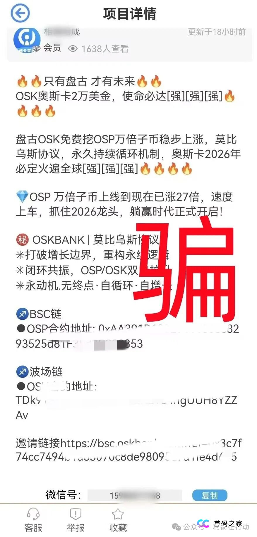 深度扒皮OSK奥斯卡银行（七）：倒计时已经开始！从盘古到奥斯卡，一个韭菜的