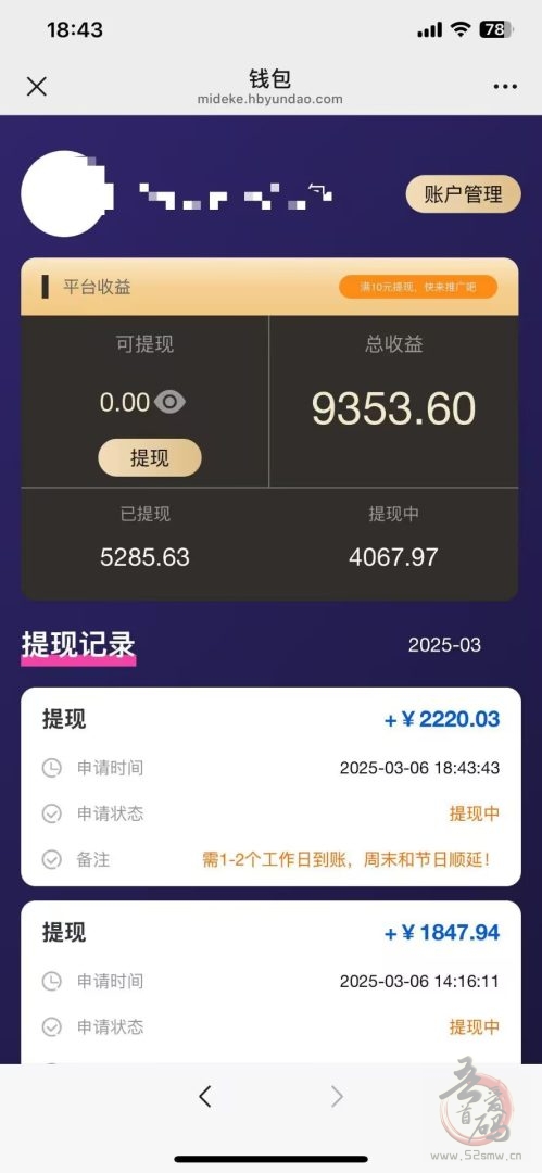 米得客：1年多稳定平台，发视频赚钱，无粉丝播放量要求，轻松日入100+(3)