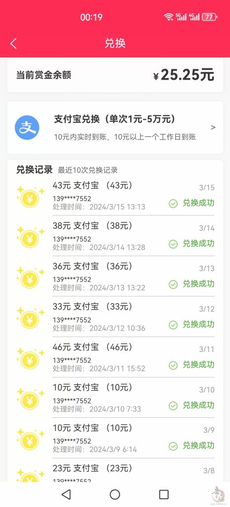 零花钱666APP：简单关注任务，价高秒做，日入15+轻松赚(3)
