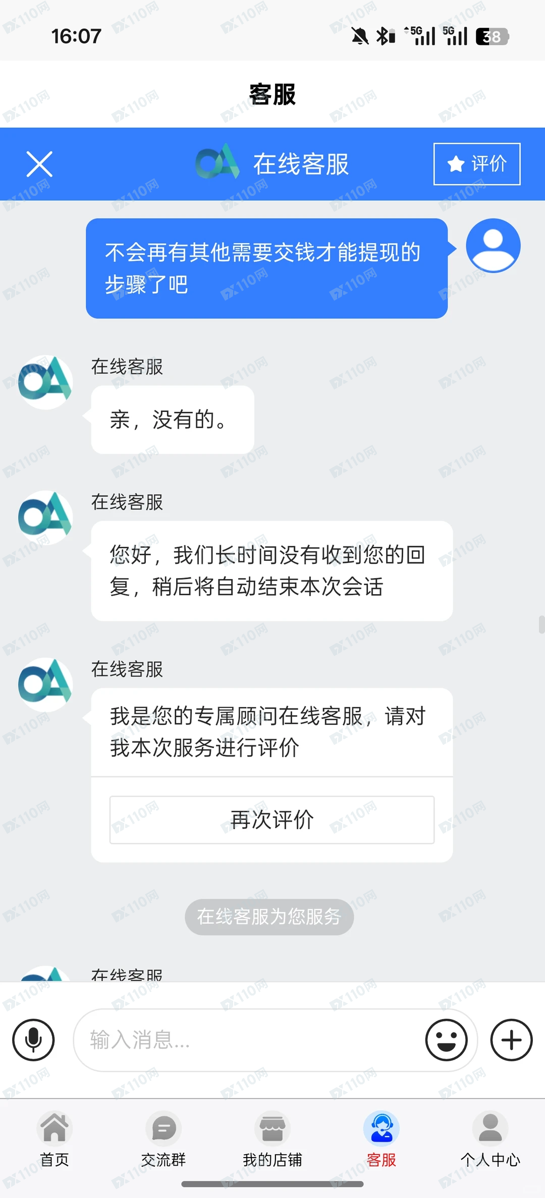 欧亚特跨境电商APP投资诈骗(6)